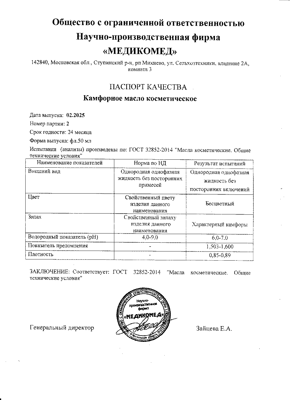Паспорт №022025